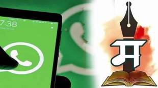 Youth beaten up for asking to speak in Marathi on WhatsApp