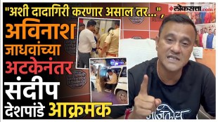 Police arrest Avinash Jadhav major police action before MNS morcha in Mira Bhayandar sandeep Deshpande gave a reaction