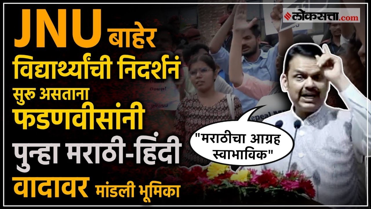 Chief Minister Devendra Fadnavis inaugurates Marathi centre strategic security centre at JNU