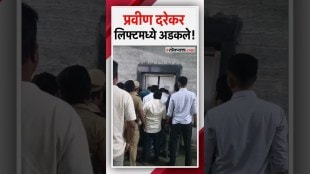 Praveen Darekar was stuck in an lift for 20 minutes