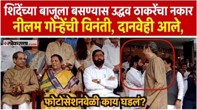 Photo session in Vidhan Bhavan area What happened as soon as Uddhav Thackeray entered