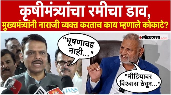After Chief Minister Devendra Fadnavis expressed displeasure Agriculture Minister Manikrao Kokate said