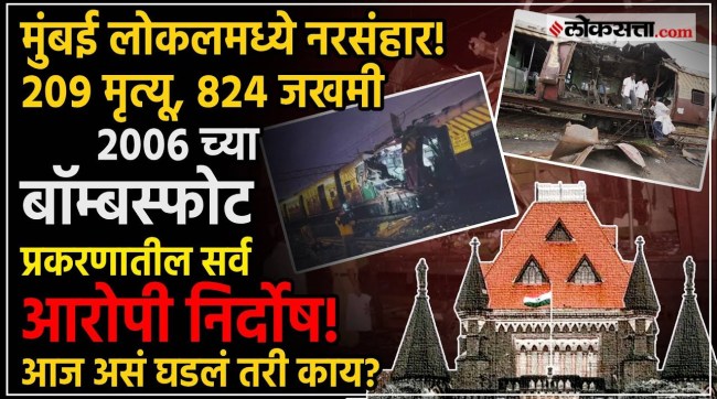 7/11 Mumbai Local Bomb Blast Accused To be Free
