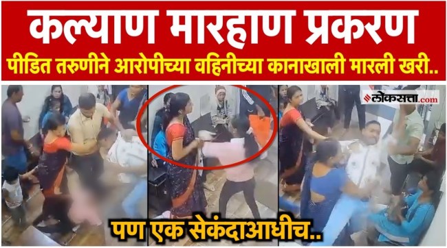 Marathi woman beaten up by goons in Kalyan