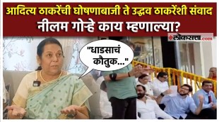 What was the interaction with Uddhav Thackeray during the photo session at Vidhan Bhavan Neelam Gorhe gave a reaction