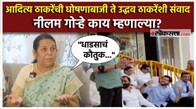 What was the interaction with Uddhav Thackeray during the photo session at Vidhan Bhavan Neelam Gorhe gave a reaction
