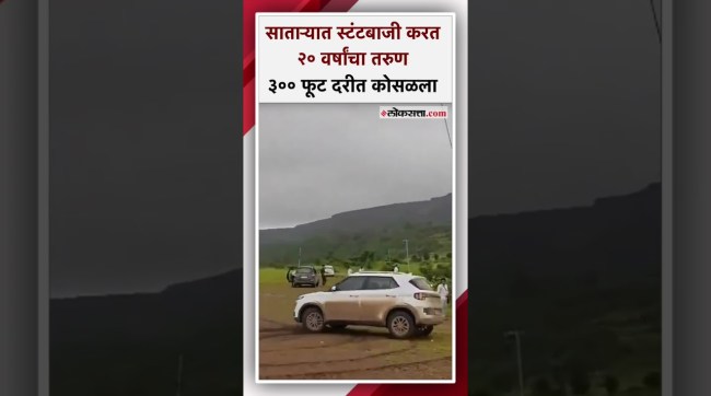 car stunt at Table Point in Satara 20yearold youth falls into a 300foot deep gorge