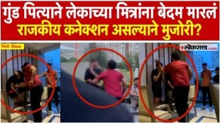 Pimpari High Society Man Beats Teens Over Dispute