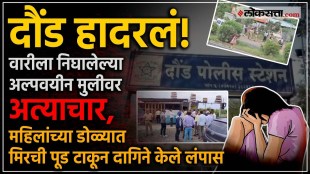 Teen Girl Assaulted in Daund