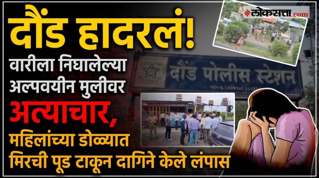 Teen Girl Assaulted in Daund