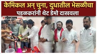 Gopichand Padalkar showed a demo of milk adulteration in Vidhan Bhavan