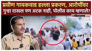 Case registered against 7 people in Praveen Gaikwad attack case police gave detail information