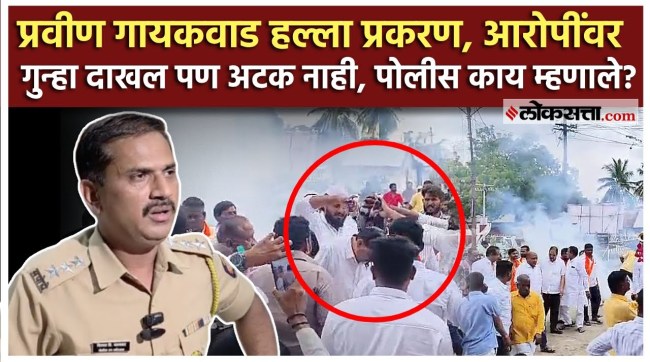 Case registered against 7 people in Praveen Gaikwad attack case police gave detail information