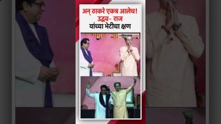 Raj Thackeray and Uddhav Thackeray meet in front of a huge crowd after two decades