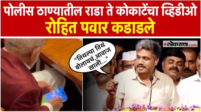 What did Rohit Pawar say about Manikrao Kokates video