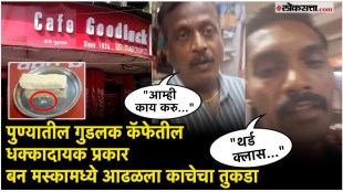 glass shard found in bun maska at punes iconic goodluck cafe viral video sparks outrage