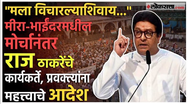 Raj Thackerays social media posts orders given to supporters and spokespersons about mns morcha