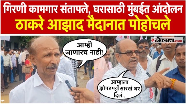 Mill workers protest at Azad Maidan