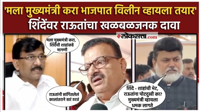 Sanjay Raut made a big claim on eknath shinde