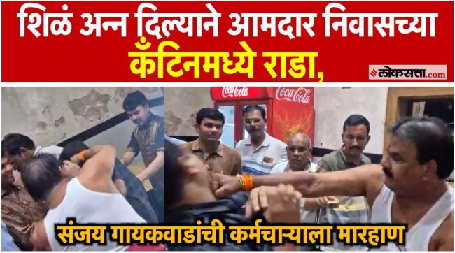 Sanjay Gaikwads mess in the canteen at the MLAs residence