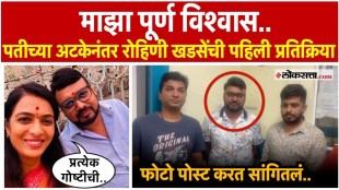 Rohini Khadses first reaction after her husbands arrest