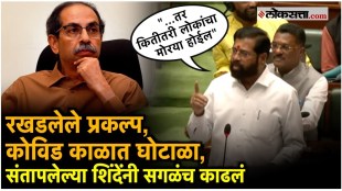Deputy Chief Minister Eknath Shindes attack on the Thackeray government