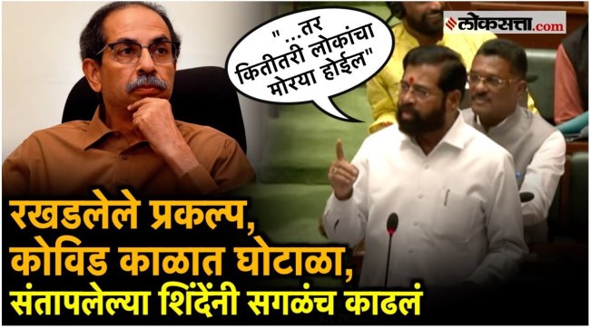 Deputy Chief Minister Eknath Shindes attack on the Thackeray government