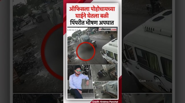 Newlywed dies after falling under container in Pimapri Chinchwad