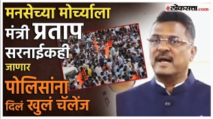 Minister Pratap Sarnaik will also participate in the morcha along with Mansainiks and challenge to the police