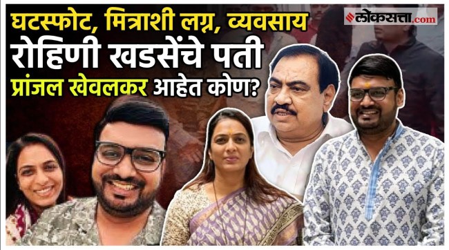 Who Is Pranjal Khewalkar Rohini Khadse Husband Eknath Khadse Son In Law Arrested