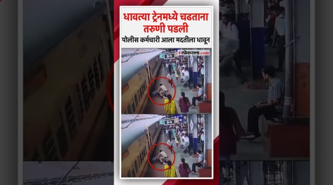 Young woman falls while boarding a moving train in Nagpur