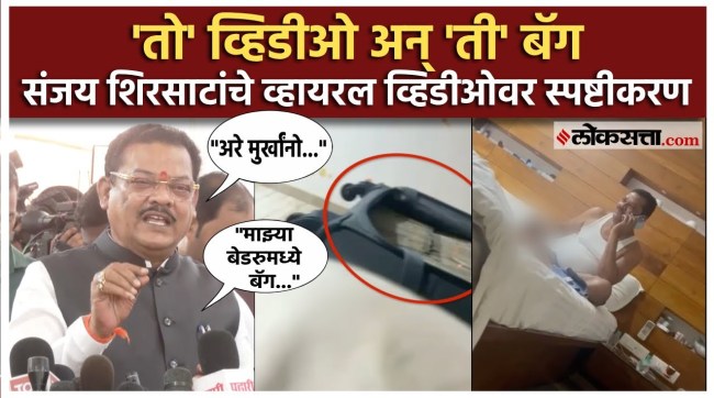 Sanjay Shirsat gave clarification on the viral video