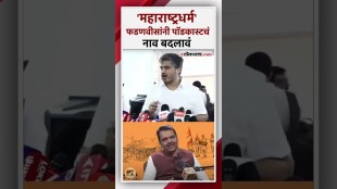 Rohit Pawar made a objection to the name of Devendra Fadnavis podcast