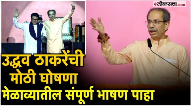 Shiv Sena UBT chief Uddhav Thackeray has hinted at an alliance with Raj Thackeray