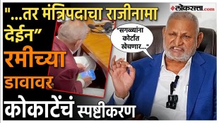 Manikrao Kokate gave a explanation on the vidhanbhavan viral video