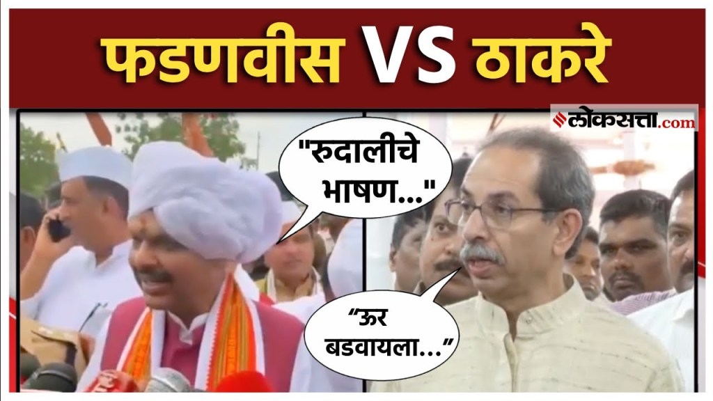 "भाजपा मेला आहे, या लोकांनी..."; फडणवीसांच्या टीकेला उद्धव ठाकरेंचं प्रत्युत्तर