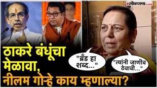 Neelam Gorhes reaction to the Thackeray brothers rally