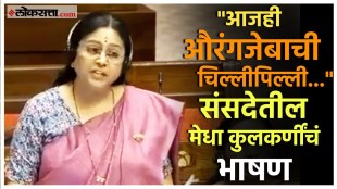 medha kulkarni criticized congress in monsoon session 2025