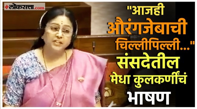 medha kulkarni criticized congress in monsoon session 2025