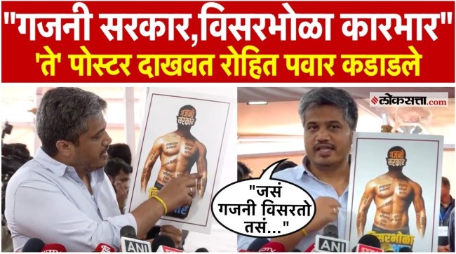 Rohit Pawar criticizes the government with a poster in his hand