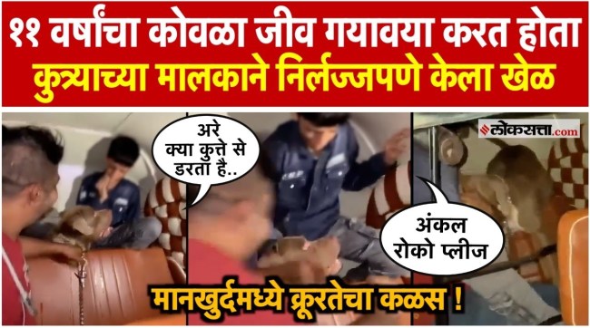 Pitbull Attack 11 year Old Boy In Mankhurd Mumbai Viral Video