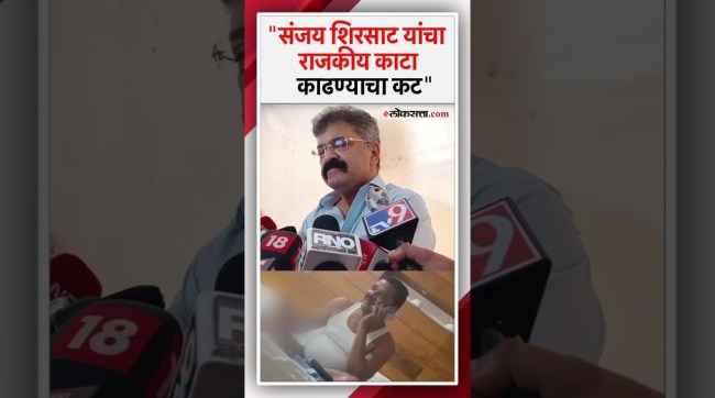Jitendra Awhad say about Sanjay Shirsats video