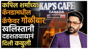 Detail information about Kapil Sharma Cafe Fire Incident
