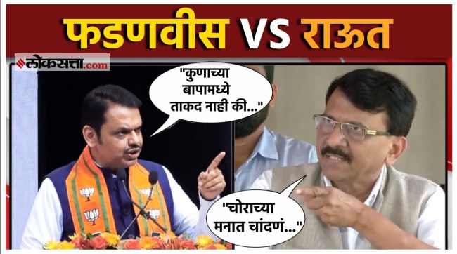 Sanjay Raut gave response to Devendra Fadnavis criticism