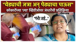 Sushma Andhare gave a reaction on Manikrao Kokates video