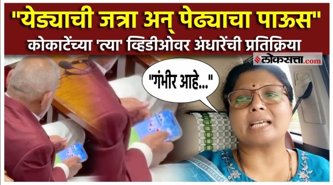 Sushma Andhare gave a reaction on Manikrao Kokates video
