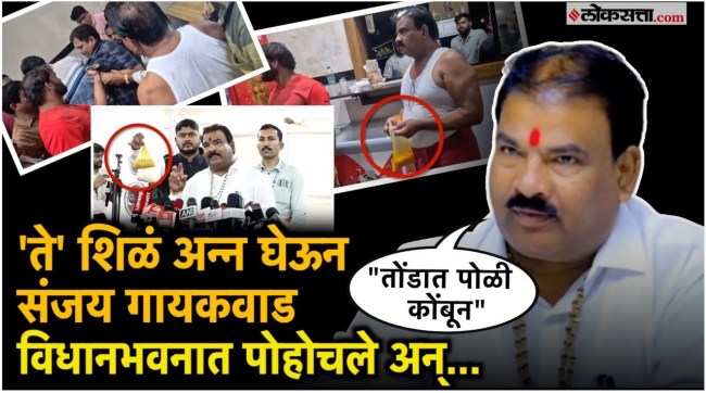 Sanjay Gaikwads reaction to that video in the MLA residence canteen