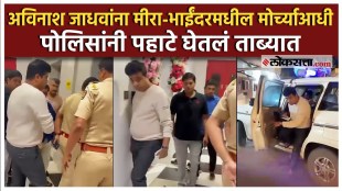 A major police action before MNS morcha in Mira Bhayandar police arrest Avinash Jadhav at midnight