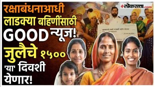 latest update about Ladki Bahin Yojna July 2025 Installment