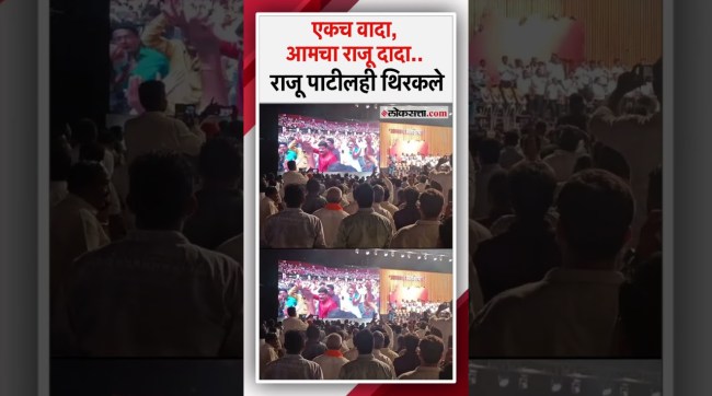 Former MNS MLAs also danced to a special song at the victory rally